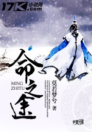 命之途章节列表