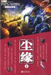 尘缘章节列表