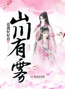 山川有雾章节列表