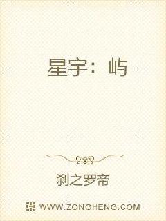星宇：屿章节列表