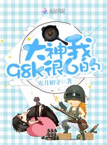 大神，我98k很6的章节列表