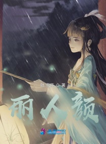 丽人颜章节列表