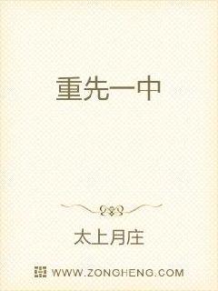 重先一中章节列表