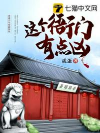 这个衙门有点凶章节列表