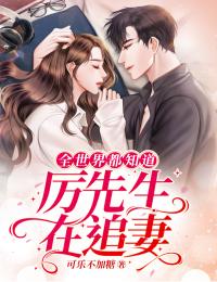 林伊然厉寒轩章节列表