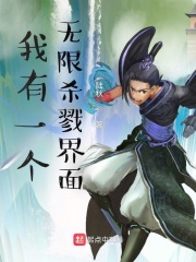 我有一个无限杀戮界面章节列表