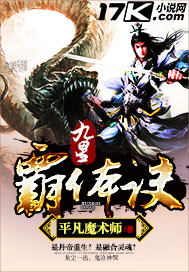 九星霸体诀龙尘章节列表
