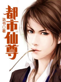 重生之都市仙尊洛尘章节列表