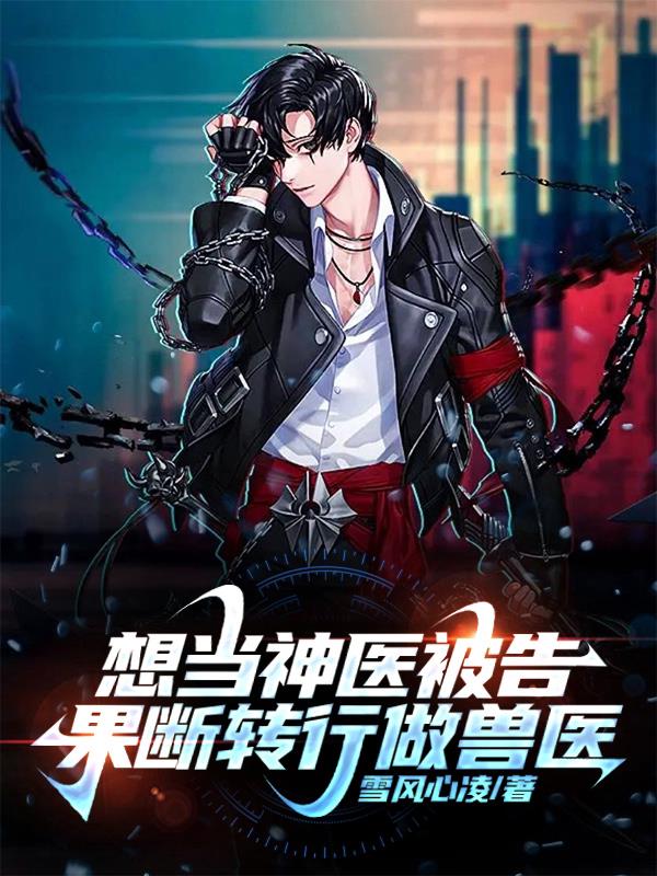 宋病吴亚雪章节列表