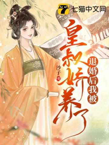 顾九龄萧胤章节列表