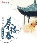 日出东南隅章节列表