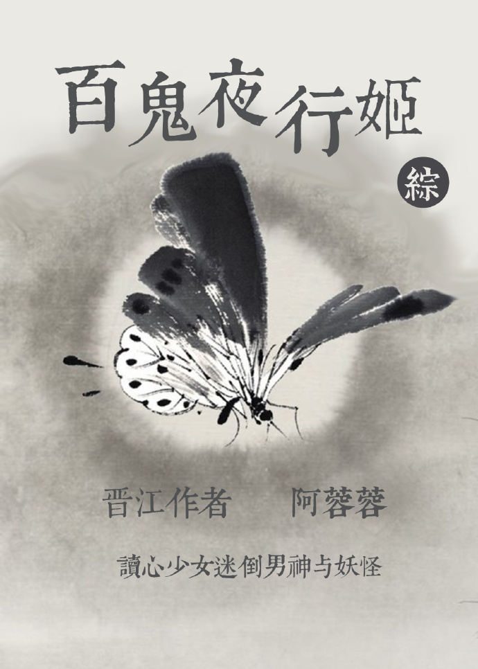 [综]百鬼夜行姬章节列表