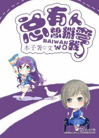 （快穿）总有人想掰弯我章节列表