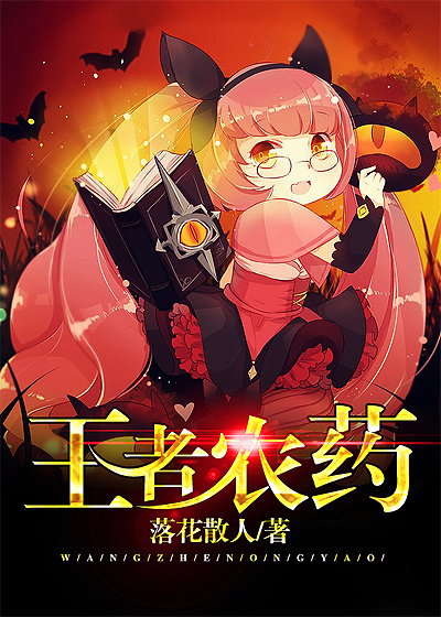 王者农药章节列表