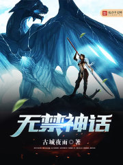 诸天神话公寓章节列表