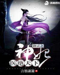 御灵之神妃医绝天下章节列表