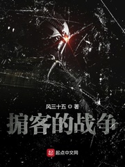 掮客的战争章节列表
