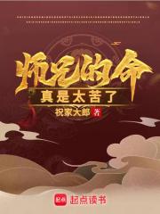 师兄的命真是太苦了章节列表