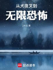 从犬夜叉到无限恐怖章节列表