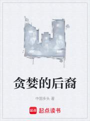 贪婪的后裔章节列表