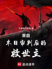 来自末日审判后的救世主章节列表