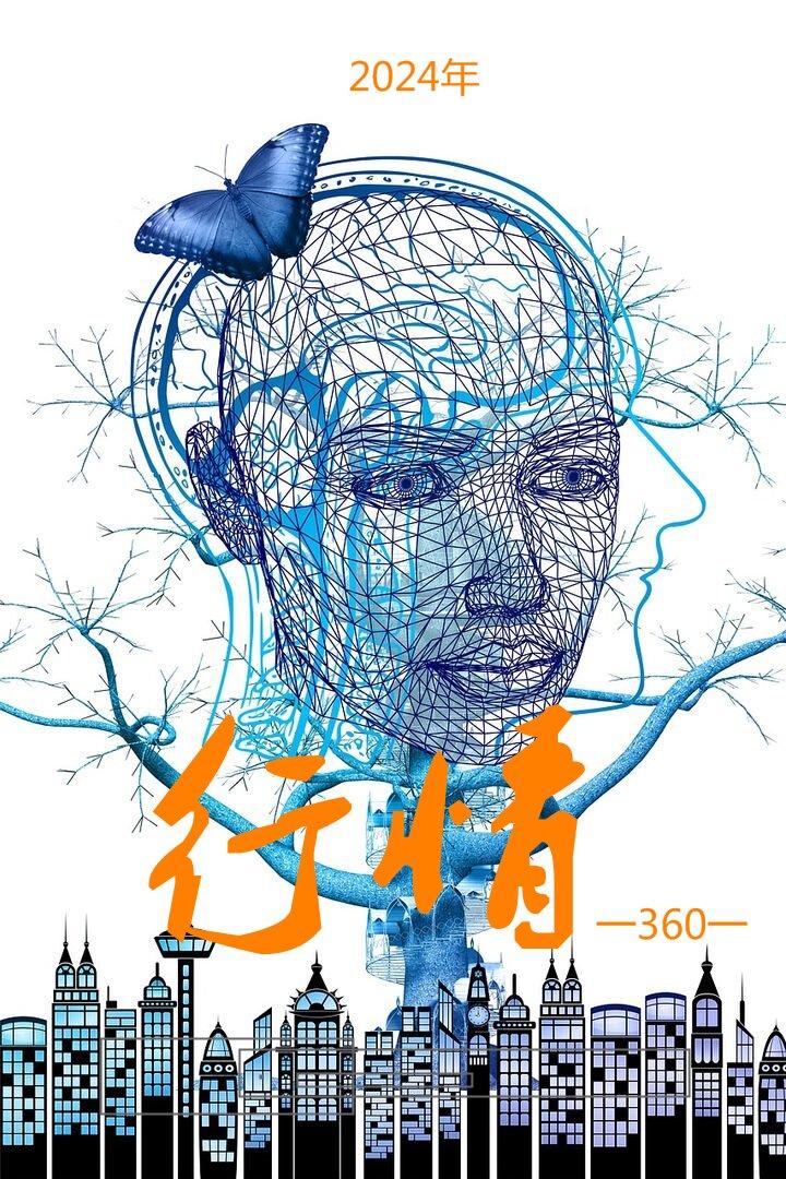 2024年行情章节列表