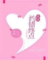 [综港影视]与你约错终点章节列表