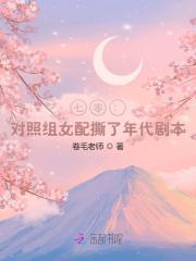 七零：对照组女配撕了年代剧本章节列表