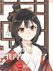 觉醒签到系统，我内卷成神了章节列表