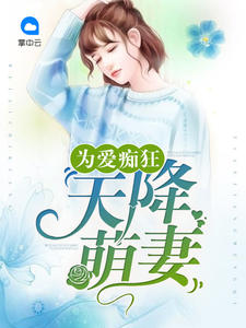 童小颜卓秦风章节列表