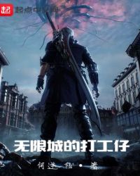 无限城的打工仔章节列表