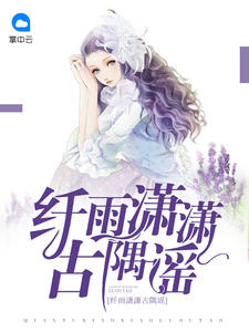 夏小冉盛骞野章节列表