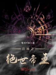 召唤之绝世帝王章节列表