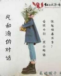 风和海的对话章节列表