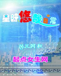 星际悠哉日常章节列表