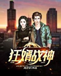 狂婿战神章节列表