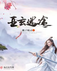 亚玄迷途章节列表