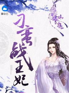 宁昭墨绝尘章节列表