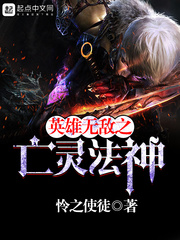 英雄无敌之亡灵法神章节列表