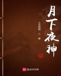 月下夜神章节列表