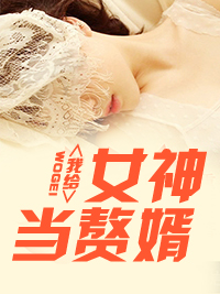入门赘婿章节列表