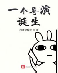 华娱之一个导演的诞生章节列表