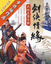 剑侠情缘章节列表