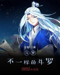 斗罗之从地狱归来章节列表
