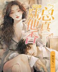 离婚后陆总他真香了章节列表