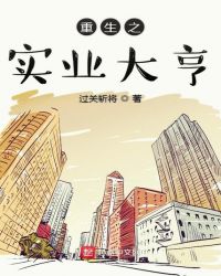重生之实业大亨章节列表