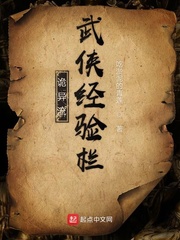 苏极诡异流武侠经验栏小说免费章节列表