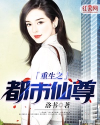 洛尘重生之都市修仙章节列表
