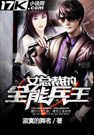 女总裁的全能兵王小说章节列表