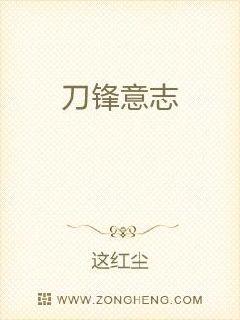 刀锋意志章节列表